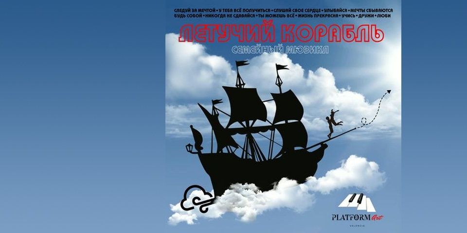El Barco Volador